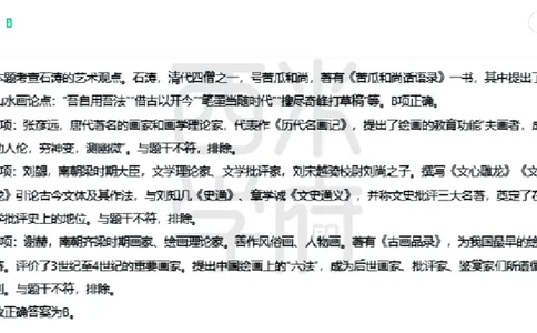 23年下-高中美术真题-答案_教资_25下资料合集二_25下最新科三知识点汇编+思维导图-高中_10.美术_02.历年真题
