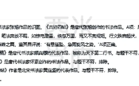23年下-高中美术真题-答案_教资_25下资料合集二_25下最新科三知识点汇编+思维导图-高中_10.美术_02.历年真题
