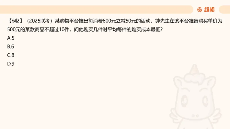 数量第1章倍数特性_2026考公资料_超格合集_公考-理论班2026超格行测申论（六合一）理论实战班_数量关系拿分稳稳班（3+2）高照_课件