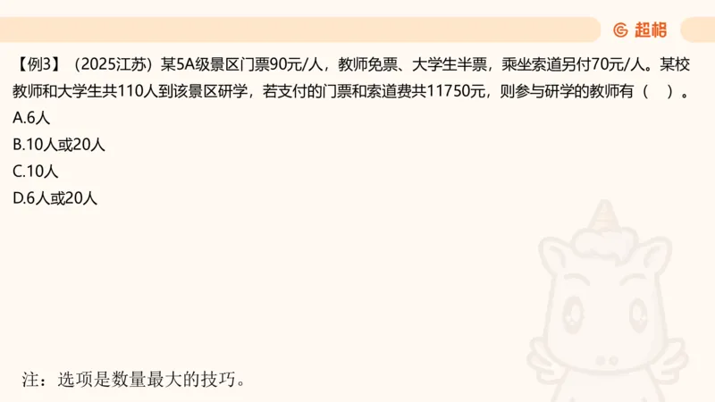 数量第1章倍数特性_2026考公资料_超格合集_公考-理论班2026超格行测申论（六合一）理论实战班_数量关系拿分稳稳班（3+2）高照_课件