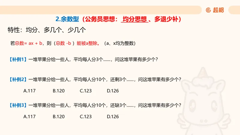 数量第1章倍数特性_2026考公资料_超格合集_公考-理论班2026超格行测申论（六合一）理论实战班_数量关系拿分稳稳班（3+2）高照_课件