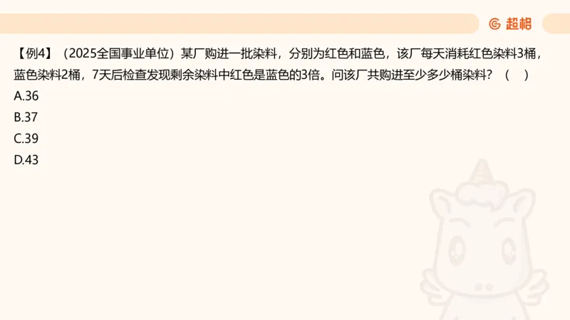 数量第1章倍数特性_2026考公资料_超格合集_公考-理论班2026超格行测申论（六合一）理论实战班_数量关系拿分稳稳班（3+2）高照_课件