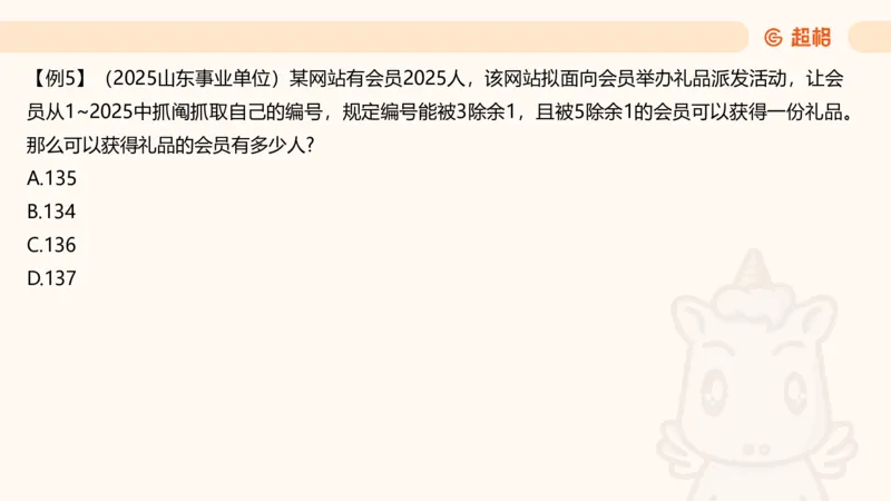 数量第1章倍数特性_2026考公资料_超格合集_公考-理论班2026超格行测申论（六合一）理论实战班_数量关系拿分稳稳班（3+2）高照_课件