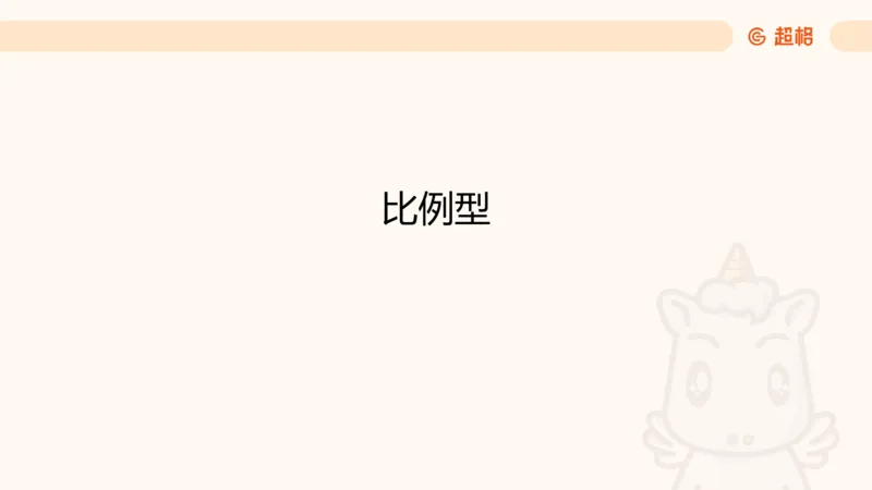 数量第1章倍数特性_2026考公资料_超格合集_公考-理论班2026超格行测申论（六合一）理论实战班_数量关系拿分稳稳班（3+2）高照_课件