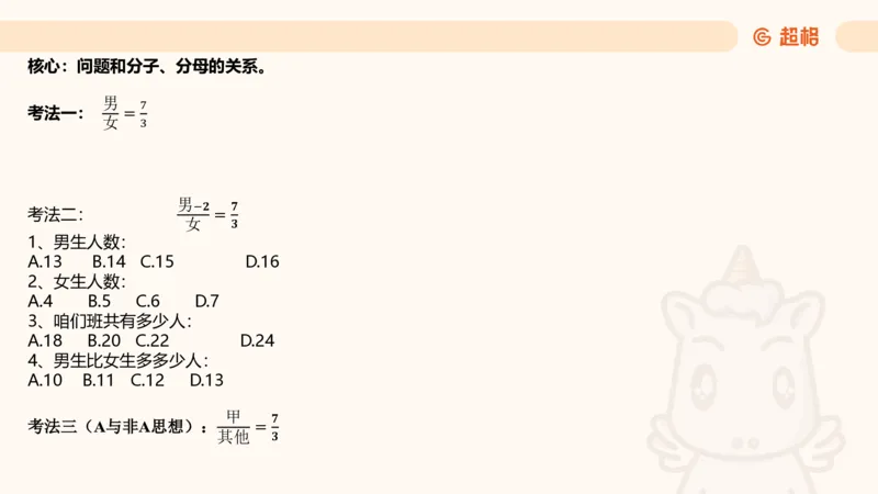 数量第1章倍数特性_2026考公资料_超格合集_公考-理论班2026超格行测申论（六合一）理论实战班_数量关系拿分稳稳班（3+2）高照_课件