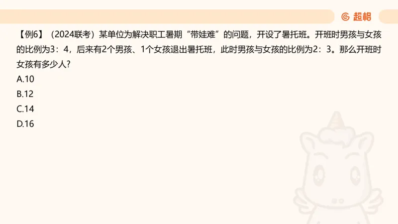 数量第1章倍数特性_2026考公资料_超格合集_公考-理论班2026超格行测申论（六合一）理论实战班_数量关系拿分稳稳班（3+2）高照_课件