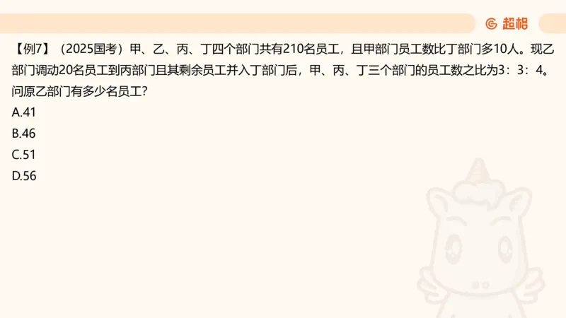 数量第1章倍数特性_2026考公资料_超格合集_公考-理论班2026超格行测申论（六合一）理论实战班_数量关系拿分稳稳班（3+2）高照_课件