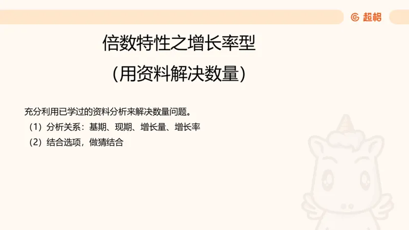 数量第1章倍数特性_2026考公资料_超格合集_公考-理论班2026超格行测申论（六合一）理论实战班_数量关系拿分稳稳班（3+2）高照_课件