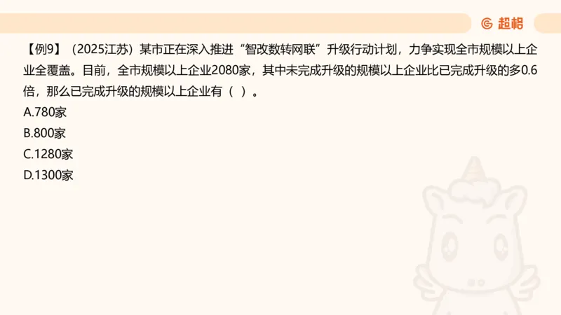 数量第1章倍数特性_2026考公资料_超格合集_公考-理论班2026超格行测申论（六合一）理论实战班_数量关系拿分稳稳班（3+2）高照_课件