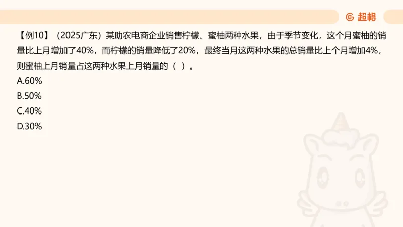 数量第1章倍数特性_2026考公资料_超格合集_公考-理论班2026超格行测申论（六合一）理论实战班_数量关系拿分稳稳班（3+2）高照_课件