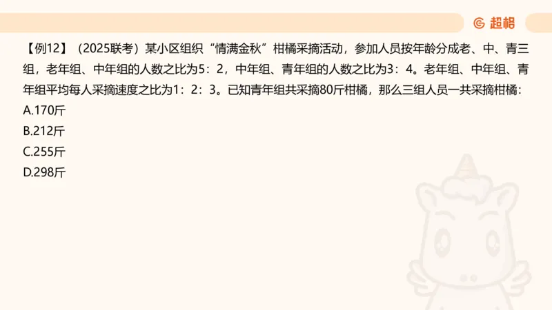 数量第1章倍数特性_2026考公资料_超格合集_公考-理论班2026超格行测申论（六合一）理论实战班_数量关系拿分稳稳班（3+2）高照_课件