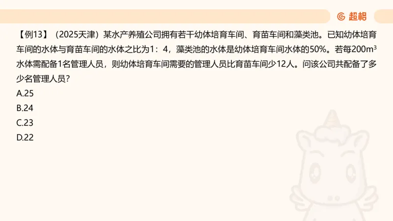 数量第1章倍数特性_2026考公资料_超格合集_公考-理论班2026超格行测申论（六合一）理论实战班_数量关系拿分稳稳班（3+2）高照_课件