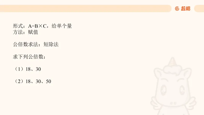 数量第1章倍数特性_2026考公资料_超格合集_公考-理论班2026超格行测申论（六合一）理论实战班_数量关系拿分稳稳班（3+2）高照_课件