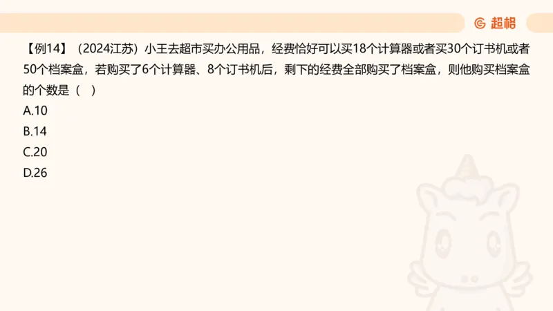 数量第1章倍数特性_2026考公资料_超格合集_公考-理论班2026超格行测申论（六合一）理论实战班_数量关系拿分稳稳班（3+2）高照_课件