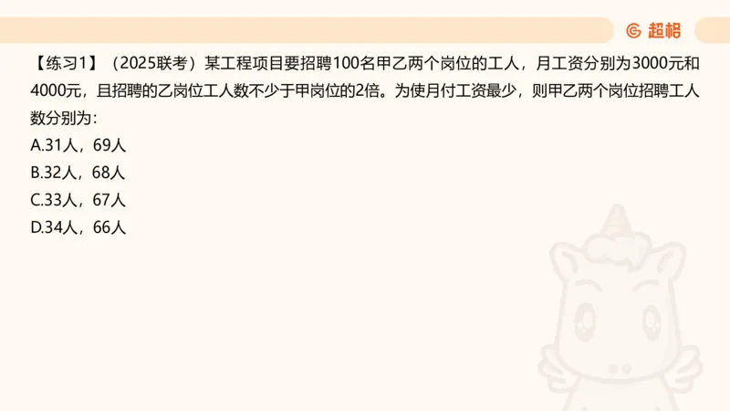 数量第1章倍数特性_2026考公资料_超格合集_公考-理论班2026超格行测申论（六合一）理论实战班_数量关系拿分稳稳班（3+2）高照_课件
