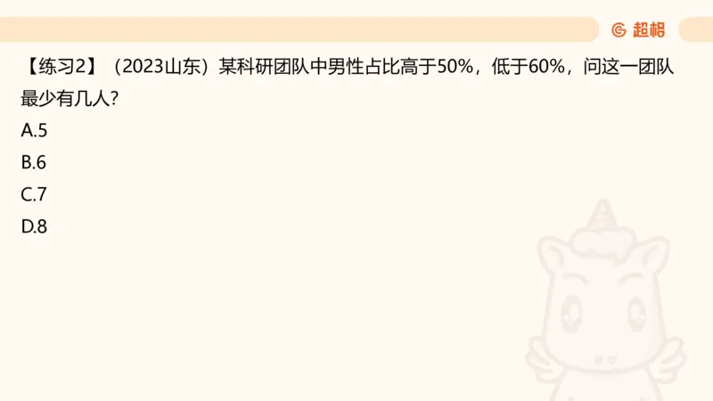 数量第1章倍数特性_2026考公资料_超格合集_公考-理论班2026超格行测申论（六合一）理论实战班_数量关系拿分稳稳班（3+2）高照_课件