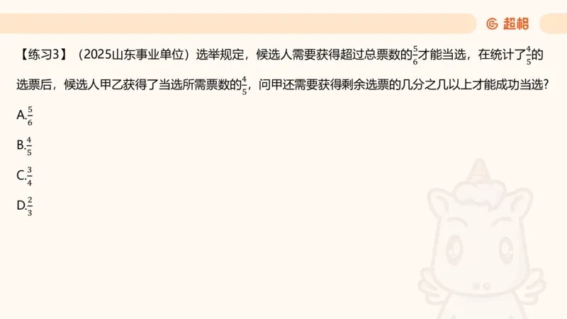 数量第1章倍数特性_2026考公资料_超格合集_公考-理论班2026超格行测申论（六合一）理论实战班_数量关系拿分稳稳班（3+2）高照_课件