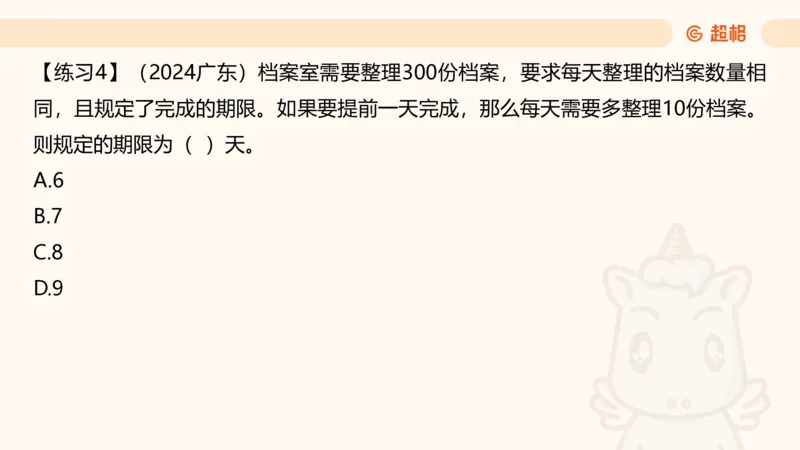 数量第1章倍数特性_2026考公资料_超格合集_公考-理论班2026超格行测申论（六合一）理论实战班_数量关系拿分稳稳班（3+2）高照_课件