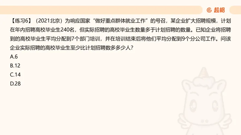 数量第1章倍数特性_2026考公资料_超格合集_公考-理论班2026超格行测申论（六合一）理论实战班_数量关系拿分稳稳班（3+2）高照_课件