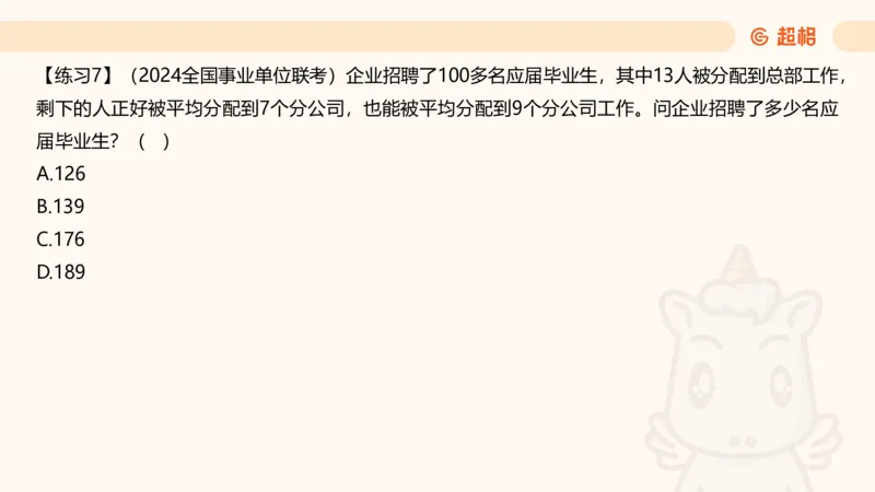 数量第1章倍数特性_2026考公资料_超格合集_公考-理论班2026超格行测申论（六合一）理论实战班_数量关系拿分稳稳班（3+2）高照_课件