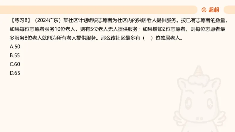 数量第1章倍数特性_2026考公资料_超格合集_公考-理论班2026超格行测申论（六合一）理论实战班_数量关系拿分稳稳班（3+2）高照_课件