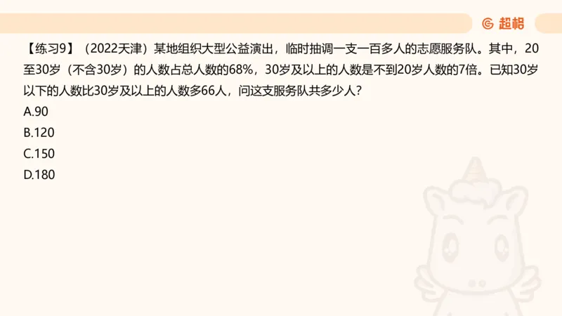 数量第1章倍数特性_2026考公资料_超格合集_公考-理论班2026超格行测申论（六合一）理论实战班_数量关系拿分稳稳班（3+2）高照_课件