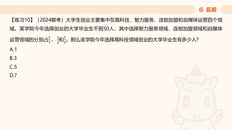 数量第1章倍数特性_2026考公资料_超格合集_公考-理论班2026超格行测申论（六合一）理论实战班_数量关系拿分稳稳班（3+2）高照_课件