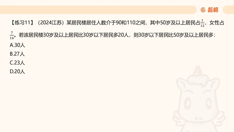 数量第1章倍数特性_2026考公资料_超格合集_公考-理论班2026超格行测申论（六合一）理论实战班_数量关系拿分稳稳班（3+2）高照_课件