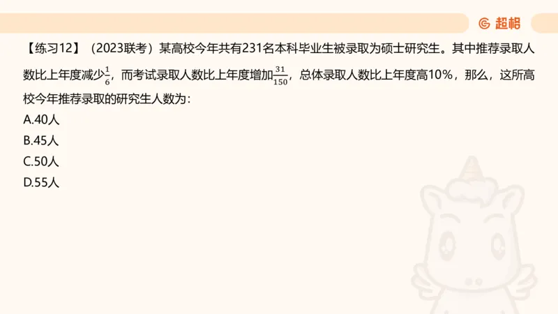 数量第1章倍数特性_2026考公资料_超格合集_公考-理论班2026超格行测申论（六合一）理论实战班_数量关系拿分稳稳班（3+2）高照_课件