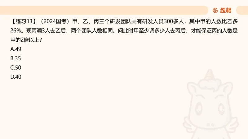 数量第1章倍数特性_2026考公资料_超格合集_公考-理论班2026超格行测申论（六合一）理论实战班_数量关系拿分稳稳班（3+2）高照_课件