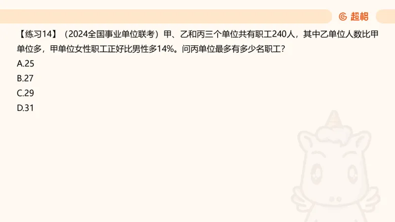 数量第1章倍数特性_2026考公资料_超格合集_公考-理论班2026超格行测申论（六合一）理论实战班_数量关系拿分稳稳班（3+2）高照_课件