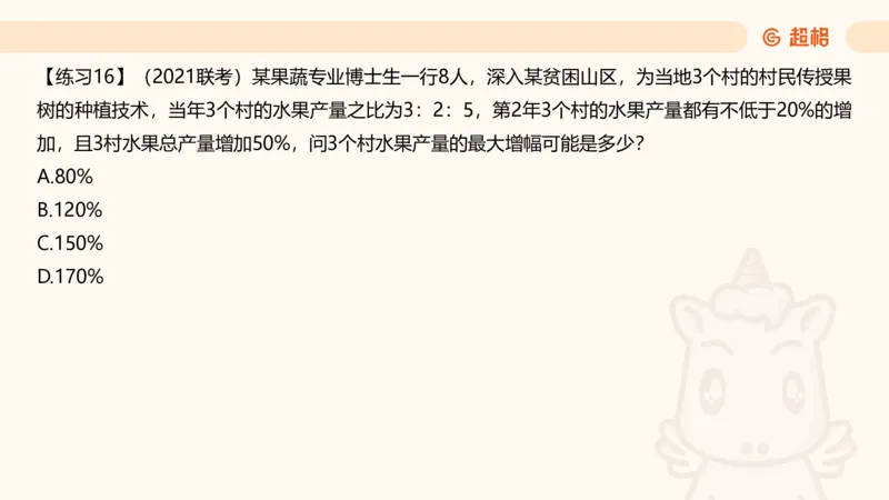 数量第1章倍数特性_2026考公资料_超格合集_公考-理论班2026超格行测申论（六合一）理论实战班_数量关系拿分稳稳班（3+2）高照_课件