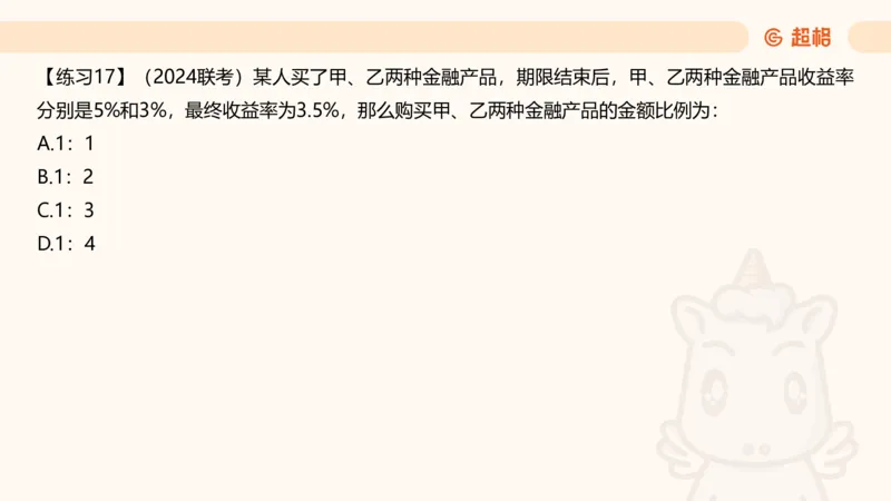数量第1章倍数特性_2026考公资料_超格合集_公考-理论班2026超格行测申论（六合一）理论实战班_数量关系拿分稳稳班（3+2）高照_课件