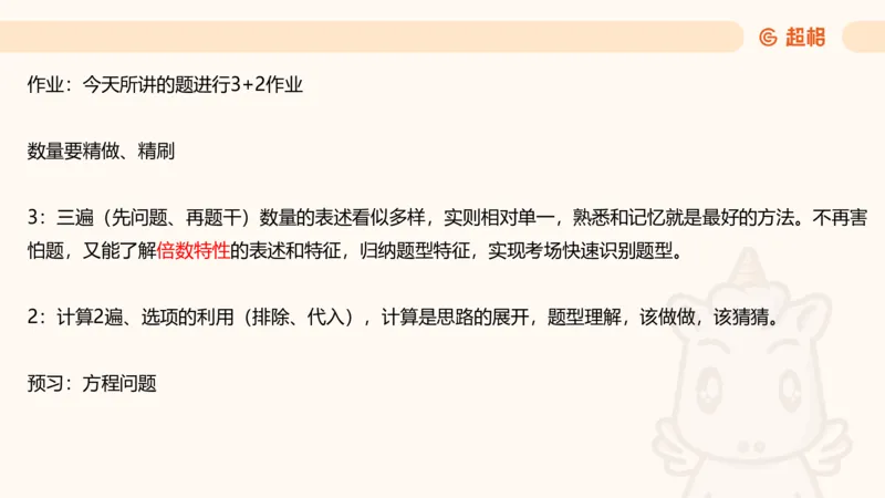 数量第1章倍数特性_2026考公资料_超格合集_公考-理论班2026超格行测申论（六合一）理论实战班_数量关系拿分稳稳班（3+2）高照_课件