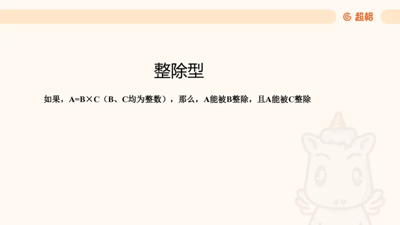 数量第1章倍数特性_2026考公资料_超格合集_公考-理论班2026超格行测申论（六合一）理论实战班_数量关系拿分稳稳班（3+2）高照_课件
