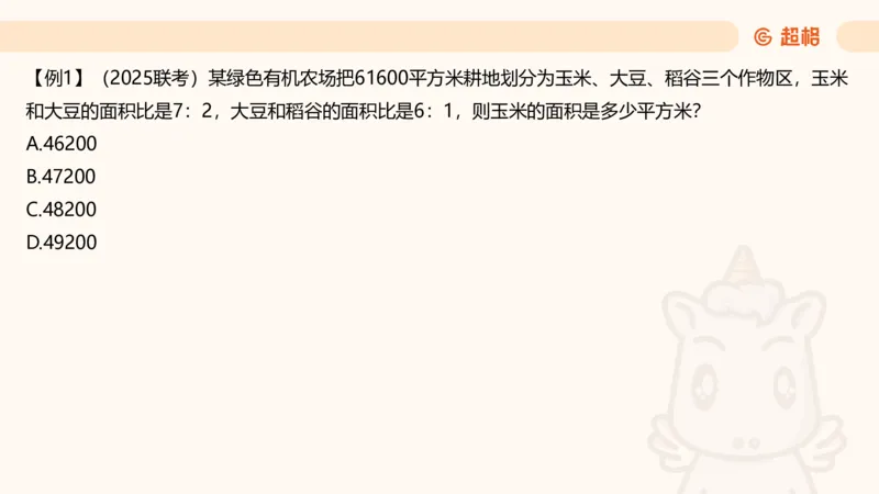 数量第1章倍数特性_2026考公资料_超格合集_公考-理论班2026超格行测申论（六合一）理论实战班_数量关系拿分稳稳班（3+2）高照_课件