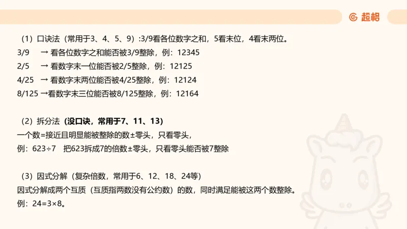 数量第1章倍数特性_2026考公资料_超格合集_公考-理论班2026超格行测申论（六合一）理论实战班_数量关系拿分稳稳班（3+2）高照_课件