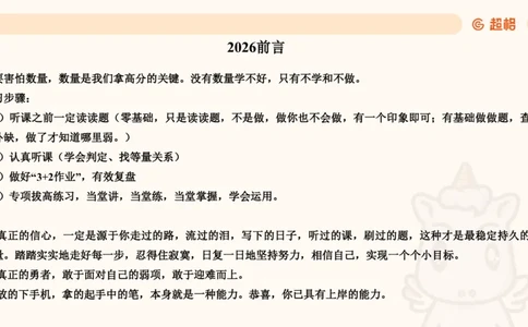 数量第1章倍数特性_2026考公资料_超格合集_公考-理论班2026超格行测申论（六合一）理论实战班_数量关系拿分稳稳班（3+2）高照_课件