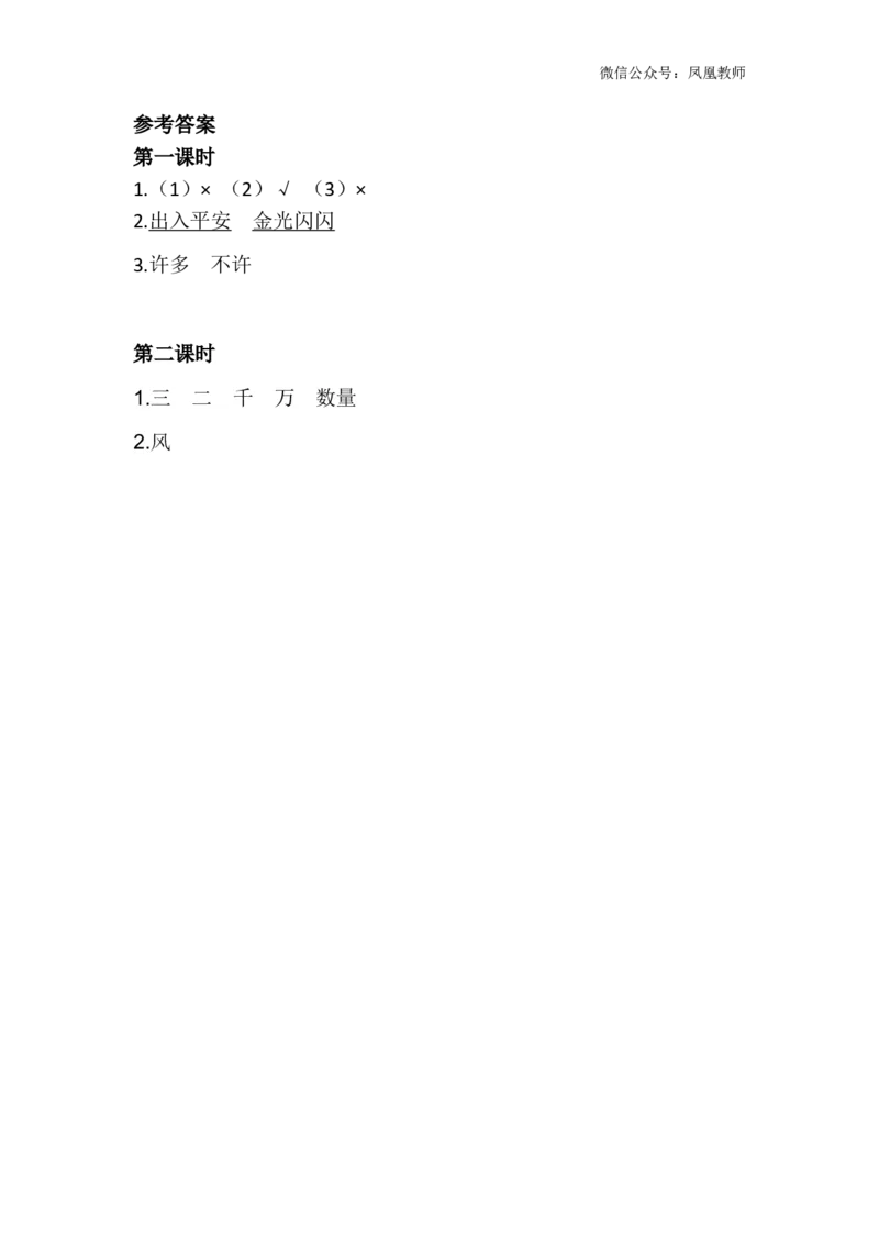 语文园地八课时练_25秋七彩课堂统编版语文一年级上册教学资源包_七彩课堂统编版语文一年级上册习题_课时练