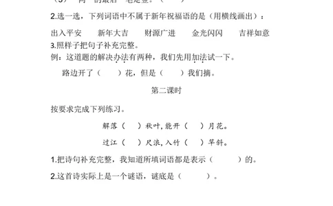 语文园地八课时练_25秋七彩课堂统编版语文一年级上册教学资源包_七彩课堂统编版语文一年级上册习题_课时练