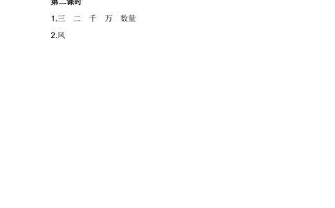 语文园地八课时练_25秋七彩课堂统编版语文一年级上册教学资源包_七彩课堂统编版语文一年级上册习题_课时练