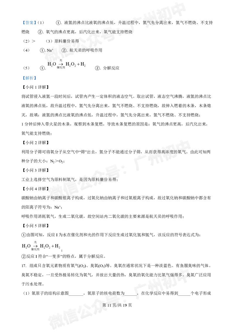 越秀区广东实验中学2024-2025学年九年级10月月考化学试题（答案解析）_广州九上月考+期中+期末+一模二模+中考真题_九上月考_初三上十月考