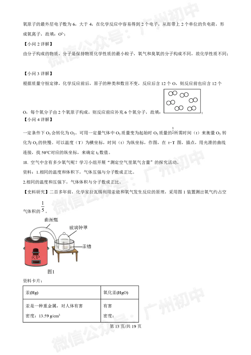 越秀区广东实验中学2024-2025学年九年级10月月考化学试题（答案解析）_广州九上月考+期中+期末+一模二模+中考真题_九上月考_初三上十月考