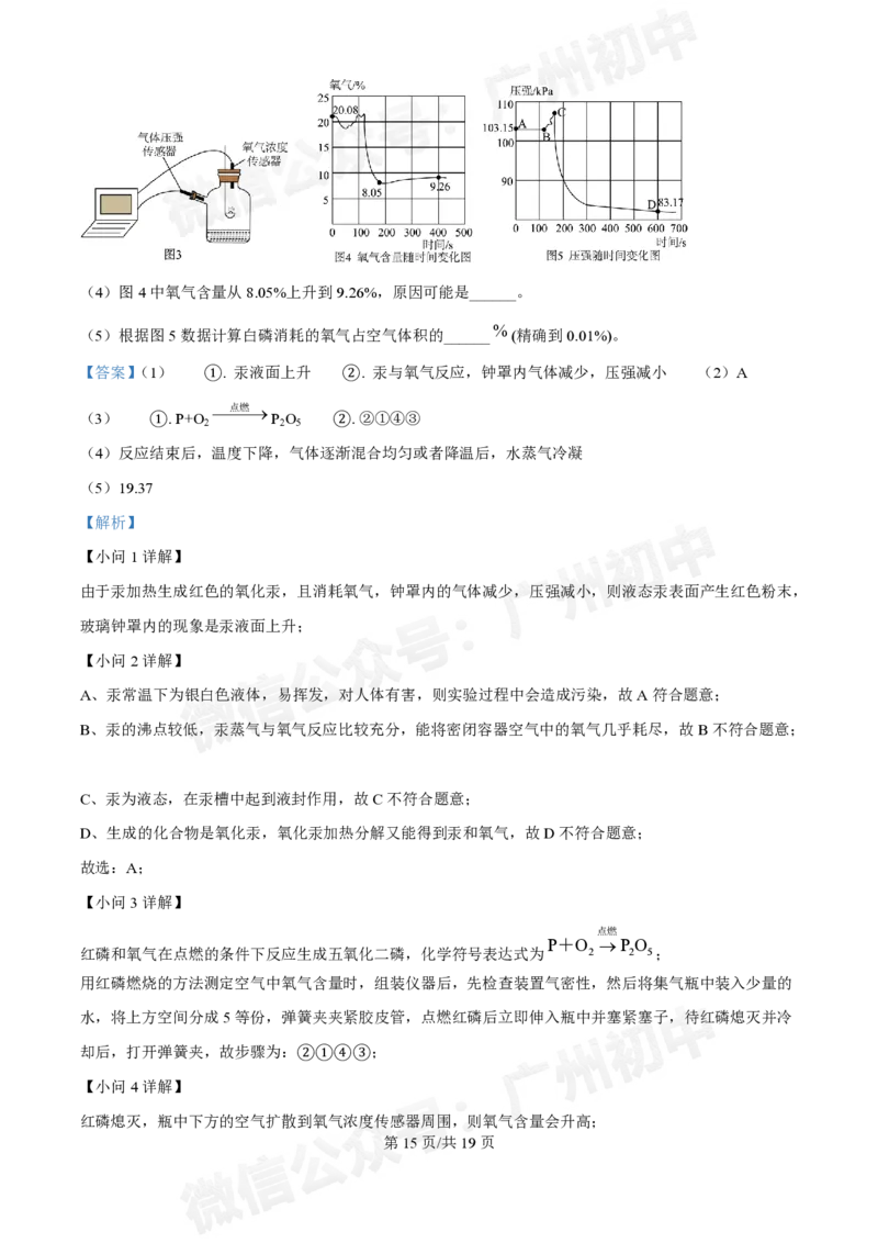 越秀区广东实验中学2024-2025学年九年级10月月考化学试题（答案解析）_广州九上月考+期中+期末+一模二模+中考真题_九上月考_初三上十月考