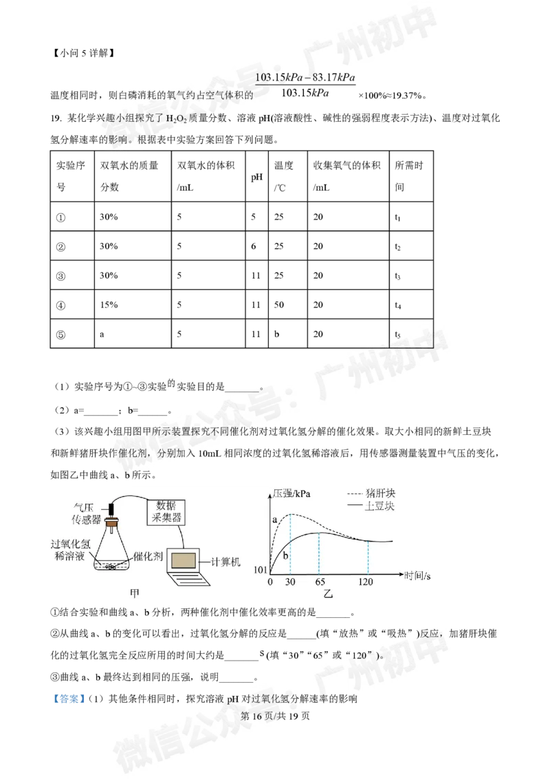 越秀区广东实验中学2024-2025学年九年级10月月考化学试题（答案解析）_广州九上月考+期中+期末+一模二模+中考真题_九上月考_初三上十月考
