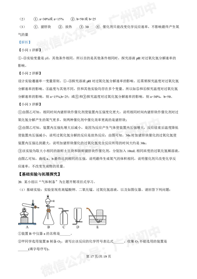 越秀区广东实验中学2024-2025学年九年级10月月考化学试题（答案解析）_广州九上月考+期中+期末+一模二模+中考真题_九上月考_初三上十月考