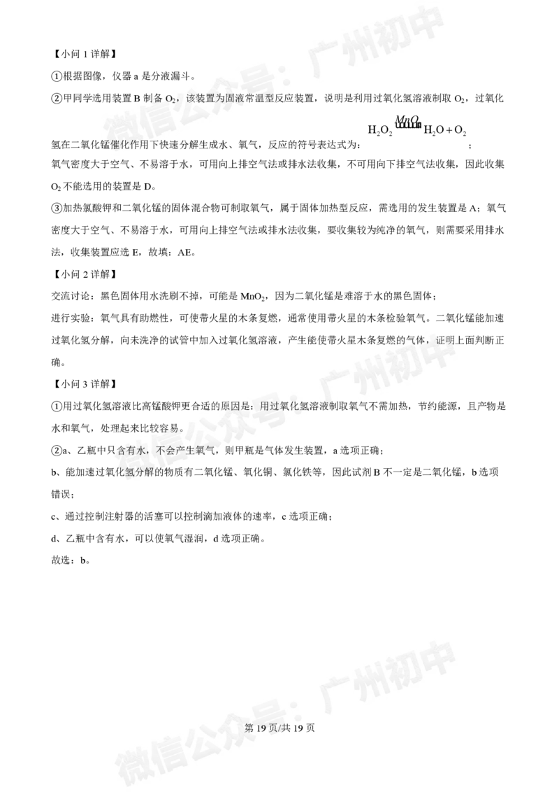 越秀区广东实验中学2024-2025学年九年级10月月考化学试题（答案解析）_广州九上月考+期中+期末+一模二模+中考真题_九上月考_初三上十月考