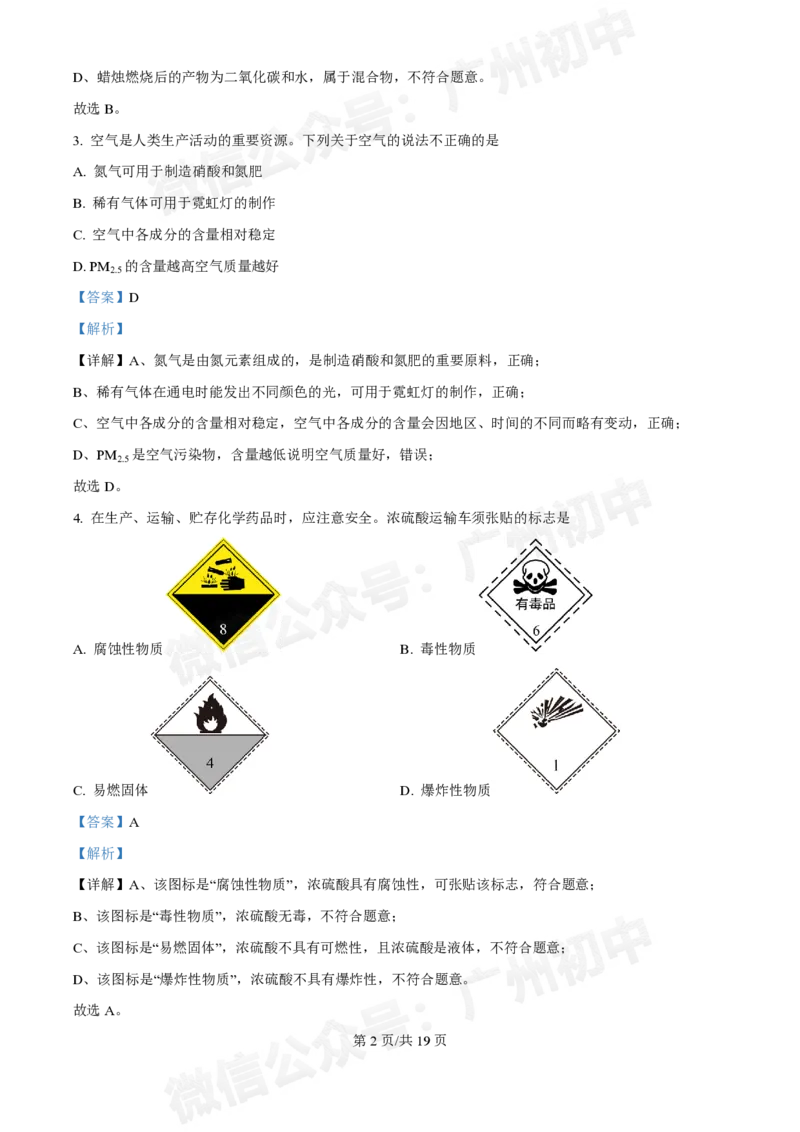 越秀区广东实验中学2024-2025学年九年级10月月考化学试题（答案解析）_广州九上月考+期中+期末+一模二模+中考真题_九上月考_初三上十月考