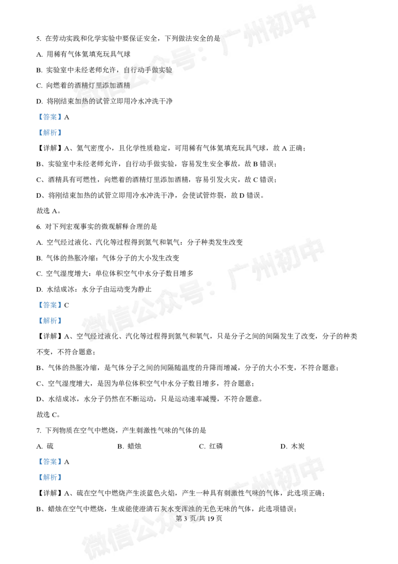 越秀区广东实验中学2024-2025学年九年级10月月考化学试题（答案解析）_广州九上月考+期中+期末+一模二模+中考真题_九上月考_初三上十月考