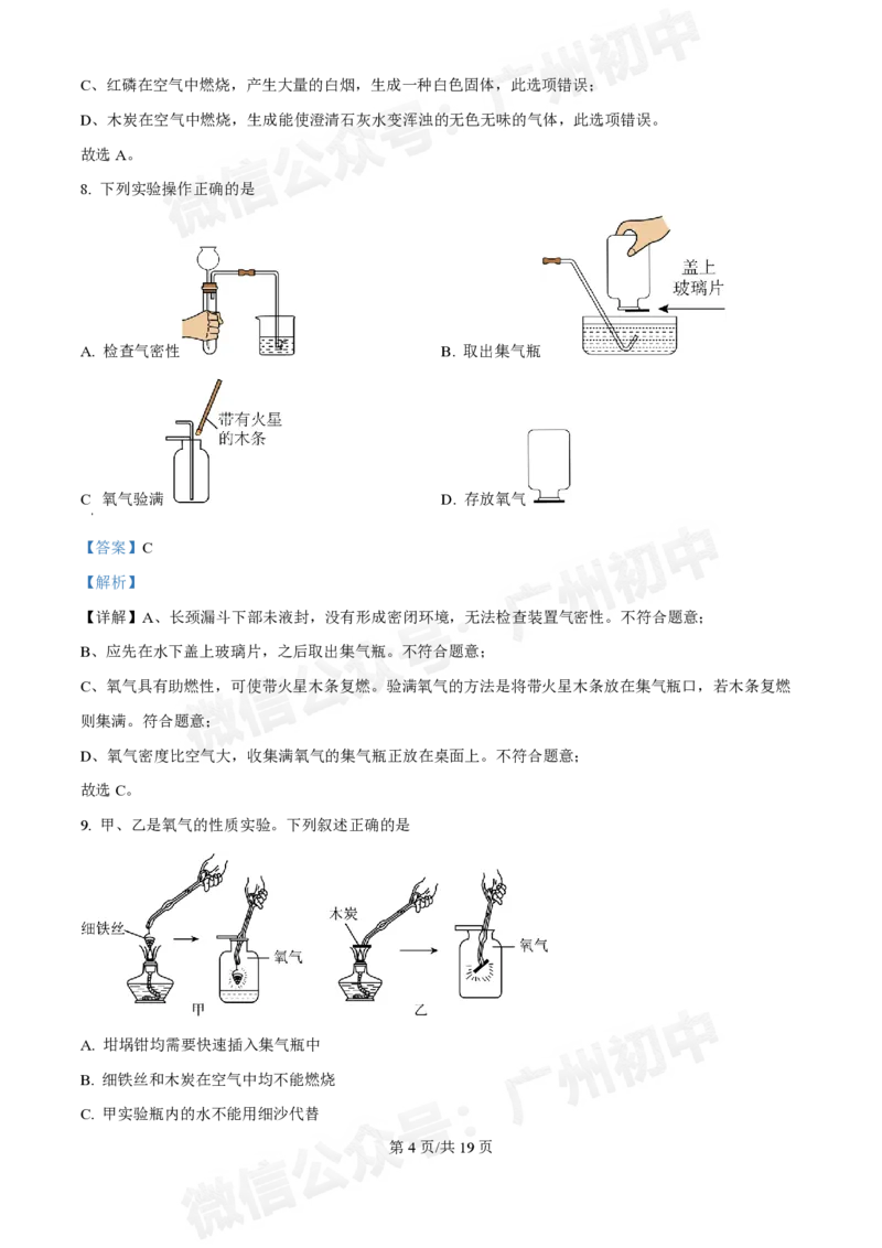 越秀区广东实验中学2024-2025学年九年级10月月考化学试题（答案解析）_广州九上月考+期中+期末+一模二模+中考真题_九上月考_初三上十月考